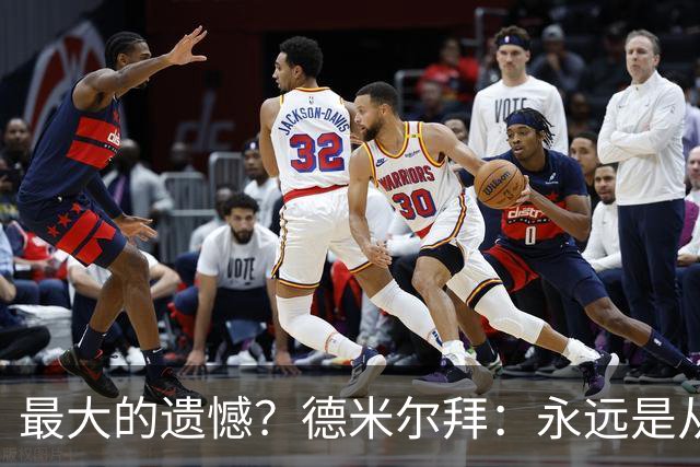 最大的遗憾？德米尔拜：永远是从未穿上过土耳其国家队的球衣