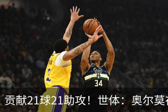 贡献21球21助攻！世体：奥尔莫在今晚解锁巴萨生涯100场里程碑