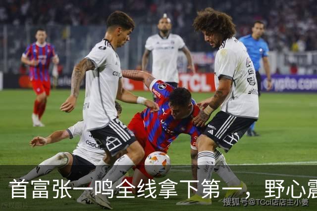 首富张一鸣全线拿下第一，野心震惊全球！